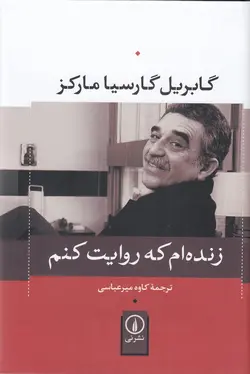 زنده ام که روایت کنم