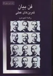 فن بیان(تمرین های عملی/قطره