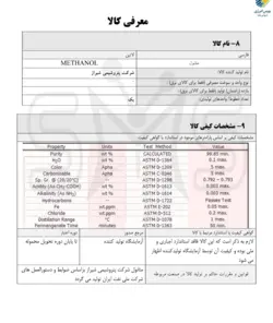 قیمت|خرید|فروش|متانول