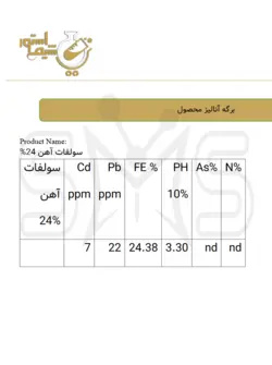 قیمت|خرید|فروش|سولفات آهن