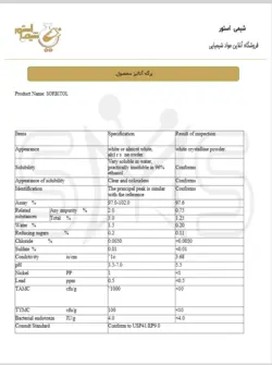 قیمت|خرید|فروش|سوربیتول