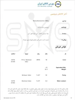 قیمت|خرید|فروش|مونو اتانول آمین