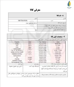 قیمت|خرید|فروش|متانول