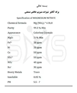 قیمت|خرید|فروش|نیترات منیزیم