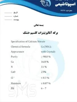 قیمت|خرید|فروش|نیترات کلسیم