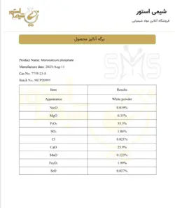 قیمت|خرید|فروش|مونو کلسیم فسفات