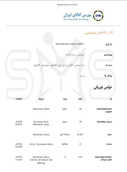 قیمت|خرید|فروش|مونو اتیلن گلیکول