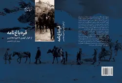 قره باغ نامه : از ادوار کهن تا دوره معاصر