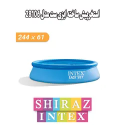 قیمت خرید استخر پیش ساخته ایزی ست (Easy Set) مدل 28106