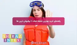 جلیقه نجات بزرگسال سه تکه با شبرنگ