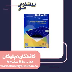 کاغذ کاربن پلیکان مدل 500H سایز A4