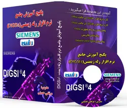 آموزش جامع نرم افزار رله زیمنس (دیگزی-DIGSI4)