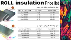 عایق رولی آنتی یو وی