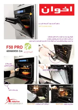 فر اخوان مدل f 50 - نمایندگی اخوان شیراز