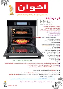 فر اخوان مدل f 50 - نمایندگی اخوان شیراز