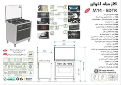 اجاق گاز فردار اخوان مدل M14 - نمایندگی اخوان شیراز