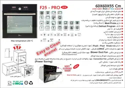 فر اخوان مدل F 25 PRO - نمایندگی اخوان شیراز