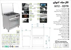 اجاق گاز فردار اخوان مدل M12-EDTR - نمایندگی اخوان شیراز