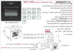 فر توکار اخوان مدل F29 - نمایندگی اخوان شیراز