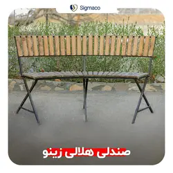 نیمکت چوبی هلالی زینو