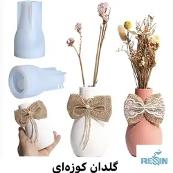 قالب گلدان کوزه‌ای