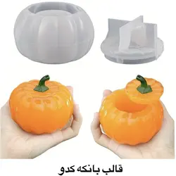 قالب بانکه کدو