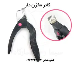 کاتر مخزن دار