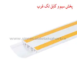 داکت نیم گرد زمینی پشت چسبدار 12*50 دانوب