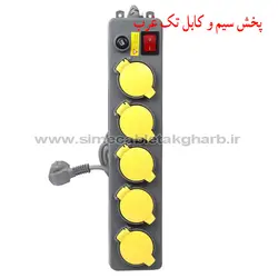 سیم سیار صنعتی 5 خانه فیوزدار دربدار با کابل 5 متر پارت الکتریک