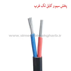 کابل آلومینیوم 2*25