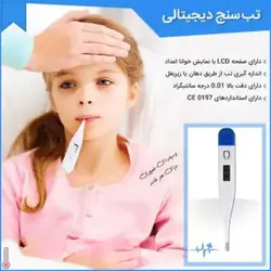 تب سنج ديجيتالی