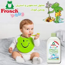 مایع استریل و ضد عفونی کننده شیشه شیر آلمانی Frosch