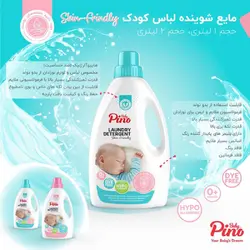 مایع لباسشویی نوزاد پینو یک لیتری (pino baby)