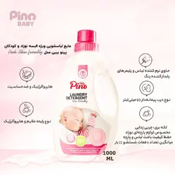 مایع لباسشویی نوزاد پینو یک لیتری (pino baby)