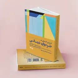 تمرین اصولی در طرح واره درمانی