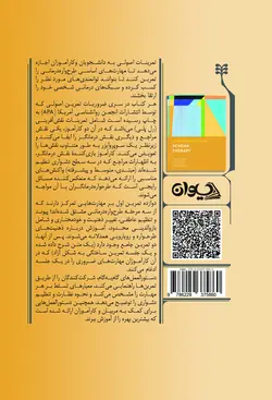 تمرین اصولی در طرح واره درمانی