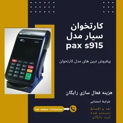 PAX S915