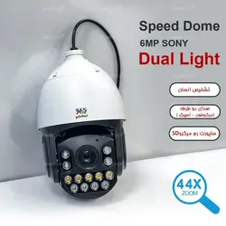 اسپید دام سونی دوال لایت 44X مدل KS-IP6O0