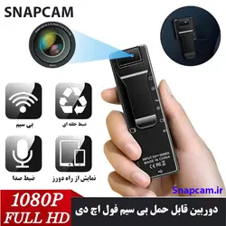 دوربین لباسی وای فای