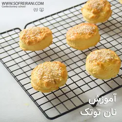 آموزش مجازی نان توتک صبحانه