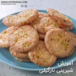 آموزش مجازی شیرینی نارگیلی