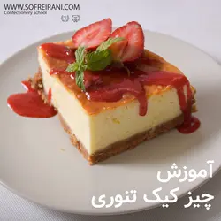 آموزش مجازی چیز کیک