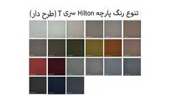 پارچه هیلتون طرح دار