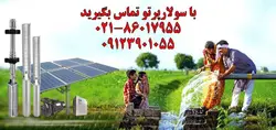 پمپ شناور خورشیدی 1500 وات 1.25 اینچ 120 متری به همراه درایو