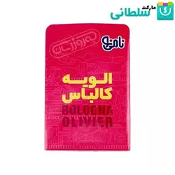 الویه کالباس نامی نو – 500 گرم