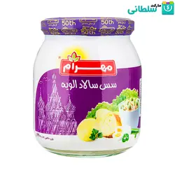 سس سالاد الویه مهرام -640گرم