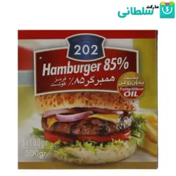 همبرگر 85 درصد گوشت قرمز 202 -500گرم