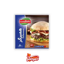 همبرگر جعبه ای %60 گوشت قرمز شاهگوشت