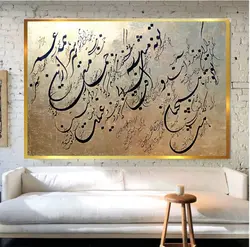 تابلو خوشنویسی روی بوم ۱۲۰ در ۸۰ به نام خمار مستی