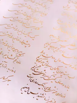 تابلو خوشنویسی مناجات ناشنوایان ۵۰ در ۷۰ با قاب سفید